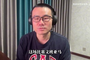 徐静雨：锐评尼克斯1-0马刺！